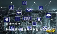 思考一个的:如何申请加密