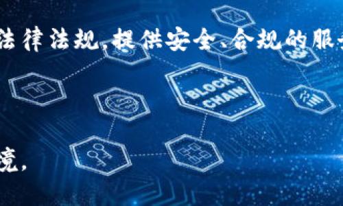 biao ti/biao ti区块链钱包盈利模式的探讨/biao ti

区块链钱包, 盈利模式, 数字资产, 加密货币/guanjianci

近年来，区块链技术的不断发展，使得数字货币逐渐走入人们的视野，特别是比特币、以太坊等加密货币的飞速上涨，吸引了越来越多的投资者。随之而来的，是区块链钱包的广泛应用，作为存储和管理数字资产的重要工具，区块链钱包的盈利模式也引起了行业内外的热烈讨论。

在这篇文章中，我们将深入分析区块链钱包的盈利模式，并探讨与之相关的若干问题。包括影响盈利模式的因素，区块链钱包的运营策略，不同类型区块链钱包的盈利模式，以及未来的发展趋势等方面。

区块链钱包的基本概念

区块链钱包是指存储和管理数字货币（如比特币、以太坊等）的软件或硬件工具。它的核心功能是允许用户对其加密资产进行发送、接收和存储，同时提供安全性以防止资产丢失或被盗。区块链钱包通常分为热钱包（在线钱包）和冷钱包（离线钱包）。虽然两者在功能上相似，但它们的安全性、便捷性和使用场景有所不同。

区块链钱包的盈利模式分析

区块链钱包的盈利模式可以从几个主要方面来分析：

1. 交易手续费

这是区块链钱包最直接的盈利模式之一。当用户通过钱包进行数字货币交易时，平台通常会收取一定比例的交易手续费。这笔费用在区块链系统中用于激励矿工确认交易，从而保障网络的安全和稳定。

交易手续费的比例可以因平台的不同而有所差异，通常介于0.1%到1%之间。为了吸引用户，一些钱包可能会设定较低的手续费，尤其是在市场竞争激烈的时候。

2. 存款利息

一些区块链钱包允许用户将资金存入其平台，并为存款提供一定的利息。这种模式类似于传统银行的活期存款。通过借贷用户的资产，钱包平台可以将其资金用于其他投资，从而获取收益，再将部分利息回馈给用户。

这种盈利模式不仅能吸引用户存入更多资金，还增加了用户对平台的粘性。一些领先的区块链钱包，如BlockFi和Nexo，已开始提供这种服务，同时保证用户的资产安全性。

3. 增值服务

区块链钱包还可以通过提供增值服务来盈利。例如，提供加密货币的兑换、借贷、质押、购买理财产品等服务。这些服务通常附带一定的手续费或者服务费。

此外，在一些钱包中，用户还能够访问金融市场的实时数据分析、投资建议等信息服务，这些额外提供的价值将提升用户体验，并为钱包带来更多的利润。

4. 广告和合作性质的收入

随着区块链行业的发展，许多钱包开始与其他公司建立合作关系。通过在钱包应用内展示广告或提供营销服务，钱包平台亦可实现盈利。例如，钱包可以与加密货币交易所、金融服务提供商进行合作，交叉推广彼此的产品和服务。

这种盈利模式也值得关注，尤其是对于拥有大量用户基础的钱包，其广告价值不可小觑。

5. 高级账户订阅费用

一些区块链钱包开始引入会员订阅制，用户可以支付月费或年费来享受高级功能和特权。这包括高额的交易限额、手续费减免、市场数据分析服务等。

这种模式适合那些有意深入投资及交易的用户，能为钱包平台带来固定收入流.

可能相关的问题及解答

问题1：交易手续费如何影响用户体验？

交易手续费作为区块链钱包盈利的主要方式之一，直接关系到用户的使用体验。高额的交易手续费可能导致用户流失，影响平台的用户增长。

用户通常希望在进行交易时能够享受到最低的成本。因此，钱包平台需要在提供优质服务和合理手续费之间找到平衡。例如，为了吸引新用户，钱包可以考虑在一定期限内提供零手续费的优惠活动，以降低用户的进入门槛。这种操作可以有效提升用户参与度，进而增加平台的活跃度。

另外，钱包平台也可以考虑采用动态手续费的方式，根据市场情况、网络拥堵情况自动调整手续费。在用户频繁交易或者网络繁忙时，合理的手续费制度能够保障交易的顺利进行，提高用户满意度。

问题2：如何确保存款利息的安全性？

对于提供存款利息的区块链钱包，保障用户资金安全的能力尤为重要。首先，钱包平台需要采取多种安全措施，包括多重认证（MFA）、冷存储、多签名钱包等，以减少因黑客攻击导致的资金损失。

此外，平台需要透明地告知用户利息的计算方式、风险以及其他相关信息，确保用户对资金安全的认知。

同时，钱包平台还可以通过与金融保险机构合作，为用户的存款提供保障。这不仅能够增强用户的信任，还能提升平台的竞争力。

问题3：增值服务如何有效提升用户黏性？

增值服务是吸引和维持用户的有效方式。例如，通过提供个性化的投资组合建议、市场动态报告等方式，可以帮助用户更好地管理他们的资产。

此外，增值服务还可以根据用户的行为和需求进行定制化，以提高用户的参与感和归属感。比如，平台可以推出不同的服务包，包含差异化的功能与服务，以满足不同用户的需求。

通过持续提供有价值的服务，能够有效提升用户黏性，降低用户流失率。同时，这也可能成为钱包平台新的竞争优势，吸引更多的新用户加入。

问题4：未来区块链钱包的发展趋势如何？

未来，区块链钱包的发展趋势将受到多方面因素的影响。首先，随着区块链技术的成熟，钱包的安全性与便捷性将持续增强，更多的人愿意将资产放置于数字钱包中。

其次，随着DeFi（去中心化金融）、NFT（非同质化代币）等新兴市场的崛起，区块链钱包将逐渐演变为全面的数字资产管理工具，不再局限于传统的交易与存储功能。

同时，随着监管政策的逐步明确，合规性将成为区块链钱包平台运营的重要考虑因素。钱包研发者必须在创新与合规之间找到平衡，遵守相应的法律法规，提供安全、合规的服务。

最后，用户教育和普及工作也将是未来钱包发展的重要组成部分。通过提高用户对区块链技术的认知，可以进一步推动整个市场的成熟。

综上所述，区块链钱包的盈利模式多样化且具有可持续性。随着市场的不断变化，钱包平台需要不断创新，以适应不断变化的用户需求和市场环境。