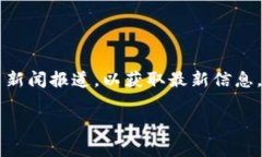 关于OK交易所是否被关停的