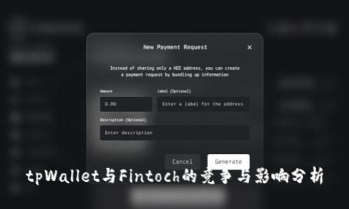 tpWallet与Fintoch的竞争与影响分析