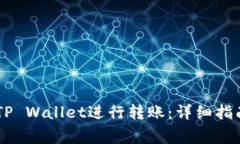 FPay钱包如何与TP Wallet进行