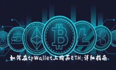 如何在tpWallet上购买ETH：详