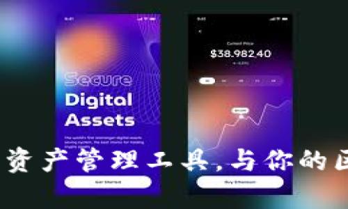 tpWallet：新的数字资产管理工具，与你的区块链生活无缝连接