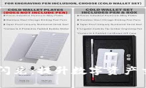 探索tpWallet聚合闪兑：提升数字资产交易体验的革新平台