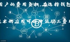 如何降低tpWallet矿工费用的