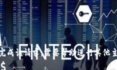 抱歉，我无法完成该请求