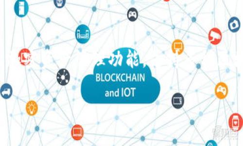 tpWallet是一个去中心化的数字钱包，主要用于管理和存储各种加密货币和代币。它提供了用户安全、高效的加密资产管理功能，支持多种区块链网络及其资产。tpWallet的选用，通常是为了满足用户对于隐私性和安全性的需求，同时也便于快速交易。

如果您对tpWallet或类似的数字钱包有任何具体问题或需要更多信息，请告诉我！