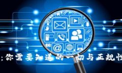 im钱包：你需要知道的一切