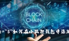 font size=＂5＂如何在小狐狸