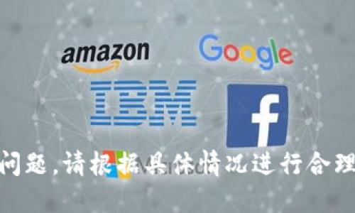    如何把tpWallet的TRX转到交易所  / 

 guanjianci  tpWallet, TRX, 转账, 交易所  /guanjianci 

## 引言

在如今的数字货币时代，越来越多的人选择通过钱包进行资产管理。其中，tpWallet是一款备受欢迎的数字货币钱包，它支持多种资产的存储与转账。对于持有TRX的用户来说，将TRX转至交易所以进行买卖是一项常见的操作。本文将详细介绍如何把tpWallet中的TRX转到交易所，并附上常见问题解答，以助于用户更好地理解整个过程。

## 一、tpWallet简介

tpWallet是一款多功能的数字资产钱包，支持多种加密货币的存储和转账功能。它以安全、便捷著称，用户界面友好，适合各种层次的用户使用。tpWallet支持TRON网络的代币TRX，并且提供直接与多家交易所对接的功能，方便用户进行资产转移和交易。

## 二、准备工作

### 1. 交易所账户

在进行转账之前，用户需要确保自己在选择的交易所上注册了账户，并完成了身份验证。这是因为大多数交易所在安全性方面有严格的要求，确保用户信息的安全。

### 2. 获取交易所的充值地址

每个交易所对所支持的加密货币都有一个独特的充值地址。用户必须进入交易所，找到TRX充值的页面，并复制该地址，以便在tpWallet上进行转账时使用。

### 3. 确保钱包中有足够的TRX

在进行转账前，确保tpWallet中有足够的TRX余额以应对转账金额及可能的网络手续费。当前TRX网络的手续费通常较低，但在转账时仍需留出足够的余额以应对网络波动。

## 三、转账步骤

### 1. 打开tpWallet应用

首先，用户需要打开tpWallet应用，并输入相应的密码以解锁钱包。进入主界面后，用户可以看到自己所有的资产信息，包括TRX余额。

### 2. 选择TRX进行转账

在主页面找到TRX资产，点击进入TRX相关页面。一般来说，用户在钱包的界面上可以清楚地看到“发送”或“转账”按钮。点击该按钮，将进入转账的操作界面。

### 3. 输入转账信息

在转账操作界面，用户需要输入以下信息：

- **接收地址**：粘贴之前复制的交易所TRX充值地址。
- **转账金额**：输入希望转账的TRX数量。注意确保转账金额不超过钱包当前的余额，并留算一些手续费。
- **手续费**：钱包通常会自动计算交易手续费，用户可以查看扣除后的实际到账数量。

### 4. 确认转账

确认信息无误后，用户需要再次检查接收地址确保没有错误，接着点击“确认”或“发送”按钮。此时，tpWallet将会处理交易，并提供交易的哈希值，以便用户后续查询。

### 5. 查询交易状态

完成转账后，用户可以在tpWallet上查看该笔交易的状态，此外，还可以通过交易哈希在TRON区块浏览器上查询交易是否成功。通常情况下，TRX转账在确认几分钟内会到账。

## 四、可能相关问题

### 问题一：如何确保转账地址的正确性？

确保转账地址的正确性技巧

在数字货币转账过程中，地址的正确性至关重要。由于区块链技术不可逆转的特性，一旦转账发出，无法撤回或修改。下面是一些确保转账地址正确性的步骤：

1. **复制粘贴**：直接从交易所获取的充值地址进行复制粘贴，避免手动输入可能导致的错误。
   
2. **双重检查**：在确认转账前，再次核对复制的地址是否与交易所显示的一致。可以使用原地址与收件人对比工具进行比对。

3. **小额测试**：首次转账时，可以先进行一笔小额转账进行测试，确保地址无误，交易所能够正常接收TRX，然后再进行大额转账。

4. **使用二维码扫描**：很多交易所提供二维码，用户可以直接扫描二维码以获取充值地址，这样可以进一步避免输入错误。

通过上述方法，用户可以大幅降低因地址错误导致的资产损失风险。

### 问题二：转账完成后，多久TRX能够到达交易所？

TRX转账到账时间分析

TRX转账到账时间主要取决于几个因素：网络拥堵情况、所选交易所的处理速度以及转账金额。一般来说，TRX网络的转账确认速度较快，正常情况下，用户可以在几分钟内确认转账是否成功。

1. **网络状况**：TRX网络通常具有良好的流量承载能力，但在高峰时段，网络拥堵会影响交易确认时间。此时，用户可以通过区块链浏览器查看当前网络状态，判断自己的交易是否处于待处理状态。

2. **交易所处理时间**：各个交易所对接收到的加密货币的处理时间有所不同。有些交易所会迅速处理到账请求，而有些可能需要更长时间来确认交易。

3. **转账金额**：有时候较大金额的转账会受到额外审核，导致处理时间有所延迟。因此，建议用户在转账前了解交易所的处理机制与相关规定。

总的来说，大多数TRX转账在几分钟到十几分钟之内可以完成，用户可在交易所方面查看充值记录进行确认。

### 问题三：我应该选择哪家交易所进行TRX交易？

选择交易所的标准

选择一个合适的交易所进行TRX交易是非常重要的，影响着交易的安全性和流动性。以下是一些筛选交易所的标准：

1. **安全性**：用户在选择交易所时，一定要选择那些具备良好信誉和安全措施的交易所，例如AES加密、双重验证等。这可以有效保护账户资产不受黑客攻击。

2. **流动性**：流动性高的交易所可以更快地完成交易，并且能够提供更的买入和卖出价格。用户可以查看各交易所的交易量数据，评估流动性。

3. **交易费用**：不同的交易所收取的交易费用各有差异，用户应仔细阅读交易所的费用说明，并计算自己的交易成本。

4. **用户体验**：一些交易所提供更友好的用户界面和客服支持，这样可以帮助用户更容易地完成交易。

5. **支持的交易对**：确认交易所是否支持TRX与其他加密货币或法币交易，以便用户方便地进行多样化投资。

选择合适的交易所，可以极大提高用户的交易体验和资金安全。

### 问题四：如果转账失败，我该怎么办？

转账失败的解决方案

在数字货币转账过程中，偶尔会出现转账失败的情况。这可能由于多种因素引起，如网络拥堵、转账金额低于最低要求、或者接收地址错误等。以下是处理转账失败的步骤：

1. **检查转账状态**：首先，用户应通过tpWallet或区块链浏览器检查其交易是否已经被处理。如果交易未在区块链上显示，则说明转账未成功。

2. **联系交易所客服**：如果交易确实失败，用户可以与交易所的客服团队联系，询问具体失败原因。但需注意，交易所一般无法处理尚在等待确认的交易。

3. **重新发起转账**：在确定转账失败后，用户需要重新发起转账。确保接收地址无误、余额充足、手续费足够，并尽量避免在网络拥堵的时段进行转账。

4. **记录转账凭证**：确保保存好转账凭证和相关的交易细节，以便后续查询与客户服务时使用。

5. **学习经验**：每次交易的失败都能为用户提供教训与经验，不断积累使用钱包和交易的知识，以便提高后续交易的成功率。

在数字资产的交易过程中，掌握处理失败交易的技巧，不仅可以减少损失，还能提升用户对整个流程的理解与信心。

## 结尾

通过上述内容，用户应该能够清晰了解如何将tpWallet中的TRX正确转账到交易所。同时，在转账过程中要特别注意资金安全与操作流程的准确性。如有问题，请根据具体情况进行合理的调整与处理，确保顺利完成资产转移。希望本文能为用户在数字货币交易的旅程中提供帮助！