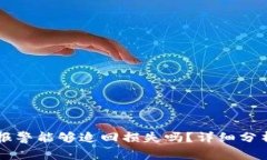 区块链被骗报警能够追回