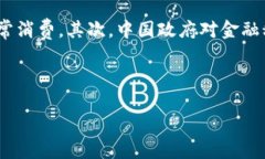 在中国，随着数字支付和