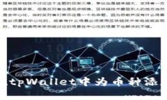如何在tpWallet中为币种添加