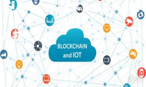 虚拟币UID：数字资产的新趋势与未来
虚拟币, UID, 数字资产, 区块链/guanjianci

随着区块链技术的迅猛发展，虚拟币逐渐成为投资者和技术爱好者关注的焦点。而在虚拟币生态系统中，“UID”这一概念开始受到越来越多的重视。UID，意指“用户唯一标识符”，不仅在社交媒体和网络平台上被广泛运用，如今在虚拟币和区块链的领域中也展现出重要性。本文将深入探讨虚拟币UID的概念、功能、应用及其未来发展趋势，为读者充分解读这一新兴领域。

虚拟币UID的基本概念
UID（用户唯一标识符）最早源于互联网技术，指的是为每位用户分配的一个独特标识，以便对用户进行唯一识别。在虚拟币的世界里，UID的引入则为交易和用户身份的管理提供了新的可能性。通过UID，用户可以在区块链上实现安全、匿名和去中心化的交易，而不需依赖传统金融机构的介入。

UID在虚拟币生态中的作用
UID在虚拟币生态中主要发挥着以下几个作用：
ul
    li用户身份验证：UID可以确保每个用户的身份唯一，减少交易中的欺诈风险。/li
    li隐私保护：在区块链上进行交易时，用户的真实身份不必暴露，UID作为中介，确保用户隐私。/li
    li便于资产管理：UID可以帮助用户高效管理自己的数字资产，包括币种、交易记录等信息。/li
    li促进去中心化交易：通过UID，用户可以在去中心化平台上轻松找到和交易相应的虚拟资产。/li
/ul

虚拟币UID的安全性问题
虽然UID在虚拟币交易中提供了许多便利，但它的安全性问题也不容忽视。首先，UID如果被恶意攻击者获取，可能导致用户的财产损失。因此，如何保障UID的安全性成为了一个重要议题。

为此，各大虚拟币平台和钱包服务商采用了加密技术保护UID，以确保其存储和传输过程中的安全。同时，用户还需加强自身的安全意识，定期更换密码，并启用双重认证等方式来防范UID被盗用。此外，区块链的去中心化特性也为UID的安全性提供了技术支持，因其难以被篡改和伪造。

UID的未来发展趋势
随着虚拟币市场的进一步发展，UID的应用也会愈加广泛。首先，UID可能会与更多的去中心化应用（DApp）结合，促进社交、金融、游戏等领域的创新。此外，UID还能帮助构建更为完善的数字身份体系，方便用户在不同平台间的跨链交易。

未来，随着跨链技术的成熟，UID不仅会在单一链上发挥作用，还可能实现多链互通的特性。用户将可以使用同一个UID在不同的区块链上进行交易，大大提高了用户体验。

相关问题探讨

1. UID如何保障用户的隐私安全？
在虚拟币的交易过程中，用户的隐私安全是一个重中之重的问题。UID的引入，使得用户可以在进行交易时使用唯一的标识符来替代个人身份信息。在这一机制下，用户的真实身份信息将会被隐藏，只需通过UID就可以完成交易。这种设计不仅能有效防止身份盗用，而且在一定程度上增强了用户的匿名性。

此外，UID系统通常会结合区块链的加密技术，确保所有交易记录的安全和不可篡改。通过公钥和私钥机制，用户即使在使用UID进行交易时，也能确保其资产不会受到攻击。相关平台也通常会利用多重认证、加密存储等方式进一步提升UID的安全性。

2. UID在不同区块链平台上的兼容性问题
由于目前存在多种虚拟币和区块链平台，UID的兼容性问题亟待解决。不同平台可能采用不同的UID标准，导致用户在切换平台时面临额外的麻烦。例如，用户在一个平台上积累的信用和交易历史可能无法直接转移到另一个平台上，影响用户的使用体验。

为了解决这个问题，未来可能会出现统一的UID标准，以促进用户在多个平台之间的无缝切换。此外，跨链技术的发展也将为这种兼容性提供支持，通过不同区块链之间的互联互通，使得UID可以在多条链上有效使用。这样一来，UID的功能将会得到更充分的发挥，同时也提升了用户的便捷性。

3. UID如何影响虚拟币的市场交易？
UID的引入对虚拟币市场交易产生了深远的影响。一方面，它提升了交易的透明度和安全性，使得用户在交易时可以更加放心。通过UID，用户能够追溯自己的交易历史，确保每笔交易均为合法且可验证的。此外，UID还能降低虚拟币交易过程中的各种摩擦，提高交易效率。

另一方面，UID的引入也可能引发市场的进一步规范化。许多虚拟币交易所和平台可能会在引入UID后，建立用户等级制度，依靠用户的UID数据评估其信用评级。这种机制不仅有助于降低交易风险，也是对用户行为的一种激励，引导用户采取更加正规的交易策略。

4. 面对UID的挑战，用户应如何应对？
虽然UID为虚拟币交易带来了许多便利，但用户在面对UID的使用和管理时也可能遇到一些挑战。首先，用户需要了解UID的运作机制，知道如何使用UID进行安全交易。其次，用户在选择交易平台时，也要确保其UID管理系统是安全且可靠的。

此外，用户还需加强自身的安全防范意识，定期更新相关密码，开启双重验证功能等措施，确保UID不被盗用。同时，保持对虚拟币市场的关注，及时了解UID相关的新政策和新动态，以便做出相应的调整和应对策略。

总结来说，虚拟币UID的概念不仅属于技术层面，更是数字资产发展的必然趋势。在安全、便利、高效的用户体验需求背景下，UID将成为未来虚拟币生态中不可或缺的组成部分。

这篇文章为你详细介绍了虚拟币UID的相关内容，并探讨了多个相关问题，希望能对你了解这个新兴的领域提供帮助。