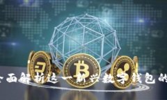 tpWallet：全面解析这一新兴