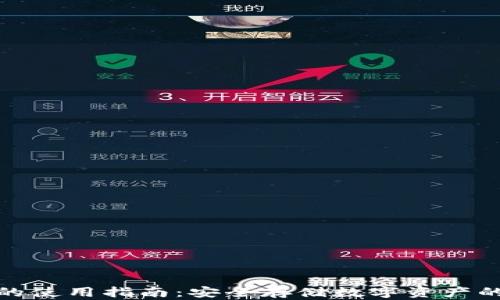 
硬件钱包的使用指南：安全存储数字资产的最佳实践