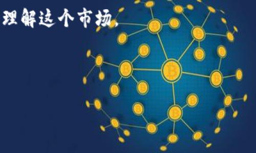 2023年最佳BTC交易平台评测与选择指南
BTC交易, 比特币平台, 加密货币交易, BTC购买指南/guanjianci

在过去的十年间，比特币（BTC）作为一种创新的数字货币，已经从一个小众的资产发展成为全球最受欢迎的加密货币。随着越来越多的人进入加密货币市场，对于一个可靠且高效的BTC交易平台的需求也不断增加。然而，对于新手来说，选择一个合适的BTC交易平台并不是一件简单的事情，因为市场上有各种各样的平台，各自具有自己的特点和优势。本文将对2023年最优秀的BTC交易平台进行评测，并提供实用的选择指南。

1. BTC交易平台的基本概念
BTC交易平台是指用户可以在其上进行比特币和其他加密货币交易的在线服务。用户可以通过这些平台购买、出售和交易加密货币。为了方便用户，这些平台通常提供丰富的功能，包括简单的用户界面、众多的支付方式、资产管理工具等。

交易平台大致可以分为两类：中心化交易平台（CEX）和去中心化交易平台（DEX）。中心化交易平台是由一家公司或组织运营的，这意味着用户将他们的资金存放在平台的账户中。相对而言，去中心化交易平台则完全依赖于区块链技术，用户在交易过程中不需要将资金存放在平台上，而是直接通过智能合约进行交易。

2. 选择BTC交易平台的关键因素
在选择BTC交易平台时，有几个关键因素需要考虑：
ul
listrong安全性：/strong安全是选择交易平台最重要的标准之一。选择拥有强大安全机制的平台，确保用户的资金和个人信息得到合理的保护。/li
listrong交易费用：/strong每个平台的交易费用和提现费用可能有所不同，了解这些费用有助于用户判断平台的适用性。/li
listrong用户体验：/strong良好的用户体验和界面设计可以帮助用户更快捷地完成交易。/li
listrong交易量和流动性：/strong交易平台的流动性直接反映了其市场深度，通常流动性越高，用户在买卖时就越容易完成交易。/li
listrong客户支持：/strong良好的客服可以在用户遇到问题时及时提供帮助，减少用户的不便。/li
listrong可用地区：/strong并非所有交易平台都支持所有国家的用户，因此选择适合自己居住地区的平台也至关重要。/li
/ul

3. 2023年推荐的BTC交易平台
基于以上的考虑，以下是2023年值得推荐的一些BTC交易平台：
ul
listrongCoinbase：/strong作为最知名的交易平台之一，Coinbase提供了用户友好的界面和丰富的教育资源，适合新手使用。其安全性和合规性也得到了广泛认可。/li
listrongBinance：/strong以其丰富的交易对和低廉的手续费而闻名，Binance是全球最大的加密货币交易平台之一。对于那些希望进行多样化交易的用户而言，Binance是一个不错的选择。/li
listrongKraken：/strongKraken以其出色的安全性和多样的交易选项而受到许多经验丰富交易者的青睐。它还提供了高级交易工具，适合专业交易者使用。/li
listrongHuobi：/strongHuobi 是一个全球领先的数字资产金融服务提供商，提供多种数字资产交易。该平台在全球范围内受到了许多用户的欢迎。/li
/ul

4. 常见问题解答

问题一：如何确保选择的BTC交易平台是安全的？
确保BTC交易平台的安全性是每个用户在交易前必须考虑的重要问题。首先，用户可以查看交易平台的安全历史记录，包括是否曾遭遇过黑客攻击或用户资金被盗。其次，研究平台的安全措施，例如是否提供双因素认证（2FA），数据加密，冷钱包存储等。此外，可以查看平台是否遵循监管规定，这些可以帮助用户在一定程度上判断其安全性。

此外，用户也可以关注行业内的评价和口碑，许多网站和论坛都会对交易平台进行评测，使用这些信息可以帮助用户做出更明智的决策。如果有可能，用户还可以从身边的朋友或者经验丰富的交易者那里获取推荐。

问题二：如何选择适合自己需求的BTC交易平台？
选择合适的BTC交易平台需要考虑个人的需求和使用习惯。首先，用户需要确定自己是长期投资者还是短期交易者，长期投资者可能更注重安全性和低交易费用，而短期交易者可能更关注流动性和交易速度。

其次，用户需要考虑自身的技术能力。如果是新手，那么一个用户友好、易于上手的平台将是首选。如果有一定的交易经验，用户可能会想选择具有更多高级功能和工具的平台。

还需要考虑交易的方式，如果用户打算使用法定货币购买比特币，确保选择一个支持法定货币交易的平台。如果用户计划进行杠杆交易或者合约交易，确保平台提供这些服务。

问题三：BTC交易平台是否会限制某些地区的用户？
是的，许多BTC交易平台可能会在特定地区进行用户限制。这通常是由于当地的法律法规、合规性要求以及反洗钱（AML）和了解你的客户（KYC）政策。在注册新账户时，用户需要填写个人信息并提供身份证明文件，平台根据用户所在的地区决定是否允许开设账户。

在选择交易平台之前，强烈建议用户检查平台的地理限制，并确保自己所在地区允许使用该平台。有些平台可能在某些国家不提供服务，而另一些平台则可能遵循了适当的合规性措施，为用户提供一个合法的交易环境。

问题四：在BTC交易中，除了选择交易平台外还需要关注哪些方面？
除了选择交易平台外，用户在进行BTC交易时还需要关注多方面的因素。首先是市场整体趋势，用户应定期检查比特币的市场行情，了解影响其价格波动的因素。市场趋势会影响用户的交易决策，因此密切关注各种资讯和分析尤为重要。

其次，读懂技术面和基本面分析也是很重要的。用户可以利用技术图表、历史数据和市场情绪等工具来进行技术分析，需要培养一定的分析能力。另一方面，基础面分析则涉及到对比特币和整个加密货币市场的认识，例如市场供求、监管政策、技术革新等。

另外，用户还应该制定合理的风险管理策略，确定每次交易的风险敞口，并设定止损位。此外，教育自己关于加密货币的知识是至关重要的，参与网络社区和论坛，跟进行业动态，可以帮助用户更好地理解这个市场。

最后，用户还可以考虑多个交易平台并根据交易需求进行适当的分散投资，降低单一平台出现风险的可能性。

在当前快速变化的市场环境中，完备的知识和理性的判断对于成功交易至关重要。希望每位用户都能够通过本文的介绍，找到合适的BTC交易平台，实现自己的投资目标。