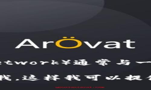 比特币交易网的名称和品牌可能会因市场和运营策略的变化而有所不同。截至我的知识截止日期（2023年10月），比特币交易网（Bitcoin Trading Network）通常与一些主流的比特币交易所相关联，如Coinbase、Binance、Huobi等。如果您指的是某个特定的应用程序或平台上的比特币交易功能，名称可能会有所不同。

为了获取最新的信息，我建议您访问相关交易所的官方网站或应用商店，查看最新的应用程序名称及其功能。如果您有更具体的名称或上下文，请告诉我，这样我可以提供更为准确的信息。