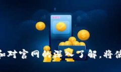   了解区块链独立钱包的官