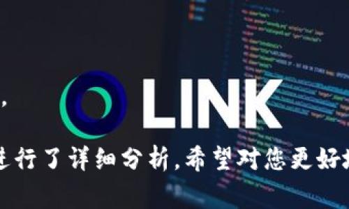    tpWallet的功能详解与常见问题 /  
 guanjianci  tpWallet, 数字钱包, 加密货币, 移动支付 / guanjianci 

随着区块链技术的快速发展，数字钱包（如tpWallet）成为了管理和使用加密货币的主要工具。然而，许多新手在使用tpWallet时，常常会遇到“没有发现功能”的困惑。本文将为您详细解析tpWallet的功能，使用注意事项，并解决一些用户常见的问题。通过深入了解这些信息，您将能更好地利用tpWallet，为自己的加密货币交易提供便利。

tpWallet的基本功能介绍
tpWallet是一款集成了多种功能的数字钱包，支持多个加密货币的存储和交易。以下是tpWallet的一些基本功能：

1. **加密货币存储**：tpWallet支持多种主流的加密货币，如比特币（BTC）、以太坊（ETH）、莱特币（LTC）等，用户可以安全地存储自己的数字资产。

2. **转账和接收功能**：用户可以轻松地通过tpWallet进行加密货币的转账和接收，交易过程快速且安全。

3. **交易记录查询**：tpWallet提供交易记录查询功能，用户可以随时查看自己的交易历史，确保交易透明。

4. **多重签名功能**：为提高安全性，tpWallet支持多重签名，用户可以设置多个密钥来验证交易，增强钱包的保护。

5. **用户友好的界面**：tpWallet提供简洁易用的用户界面，适合所有级别的用户，无论是初学者还是专业人士。

tpWallet常见问题解答
在使用tpWallet的过程中，用户可能会遇到诸多问题。下面我们将详细探讨其中四个常见问题：

问题一：tpWallet的安全性如何保障？
tpWallet在安全性方面采取了多种措施，以确保用户的资产不受到威胁。首先，tpWallet采用了高级加密技术来保护用户的私钥和交易信息。所有的敏感数据都是加密存储的，即使用户的设备受到攻击，攻击者也无法获取明文数据。

其次，tpWallet支持两步验证，用户在进行重要操作（如提款、转账等）时，必须通过短信或电子邮件进行确认。这一措施有效防止了未授权用户的恶意操作。

此外，tpWallet还定期进行安全审计，确保其系统和软件是最新的，能够抵御最新的网络攻击形式。用户在使用过程中也应定期更新软件，以确保体验的安全性。

最后，为了保护用户的资产，建议用户维护强密码，定期更换，并避免在公共网络下访问口袋钱包等敏感操作。这些措施对保障用户的资产安全至关重要。

问题二：如何解决“tpWallet没有发现功能”的问题？
用户在使用tpWallet时，有时可能会遇到“没有发现功能”的提示。这通常可能是因为以下几个原因：

1. **应用程序未更新**：tpWallet不定期发布更新，以修复bug和提升功能。如果您没有及时更新，可能会导致某些功能出现错误。建议您检查并更新到最新版本。

2. **网络问题**：tpWallet需要稳定的网络连接才能正常工作。如果您的网络不稳定，可能会导致部分功能无法访问。检查您的设备是否连接到网络，并尝试重新启动应用程序。

3. **账户权限**：有时用户的账户权限可能会影响某些功能的使用。确保您已完成所有注册和验证步骤，有时未完成的身份验证会限制某些功能。

4. **技术故障**：如果以上方法都无法解决问题，可能是系统遇到了临时技术故障。您可以联系tpWallet的客服支持，询问技术支持以快速解决问题。

问题三：tpWallet支持哪些加密货币？
tpWallet的一个重要特点是其对多种加密货币的支持，用户可以在一个钱包中管理多种数字货币。以下是tpWallet支持的一些主要加密货币：

1. **比特币（BTC）**：世界上第一个和最流行的加密货币，tpWallet对比特币提供全面支持。

2. **以太坊（ETH）**：以太坊的智能合约功能使其成为另一种热门的加密货币，tpWallet同样支持以太坊及其代币。

3. **莱特币（LTC）**：莱特币是比特币的衍生品，旨在提供更快速的交易确认，tpWallet同样支持这一货币的管理。

4. **Ripple（XRP）**和**其他ERC-20代币**：tpWallet还支持Ripple等其他流行的加密货币，为用户提供更多选择。

这些功能使得tpWallet成为一个多功能的数字钱包，用户不仅可以存储和交易主流加密货币，还能够尝试新兴市场的代币和项目。

问题四：如何安全备份tpWallet的数字资产？
备份是确保您的数字资产安全的重要步骤，tpWallet提供了多种备份方式。以下是一些最佳实践：

1. **生成助记词**：在创建tpWallet账户时，系统会生成一组助记词。用户应该将这些助记词写下来，并保管在安全的地方。助记词是恢复钱包的唯一方式，丢失的话可能会导致无法找回资产。

2. **定期备份私钥**：用户还可以备份自己的私钥。私钥是打开钱包的钥匙，直接与资产相连。确保私钥的安全存储，不要与他人分享。

3. **使用安全存储介质**：备份助记词和私钥时，建议使用安全的物理存储介质，如USB闪存驱动器或加密硬件硬盘。避免将其存放在网络环境下，防止潜在的安全威胁。

4. **定期审查备份情况**：随着账户活动的增加，定期审查并更新备份情况。如果迁移了钱包或增加了新的资产，应再次进行安全备份。

在使用tpWallet时，了解这些备份方法能够有效保证您的资产安全，让您无后顾之忧。通过合理地管理和备份，用户能够更好地享受加密货币带来的便利。

总结来说，tpWallet是一个功能强大的数字钱包，适合各类用户。然而在实际使用中，您可能会面临一些问题。本文对tpWallet的基本功能及其常见问题进行了详细分析，希望对您更好地使用tpWallet有所帮助。