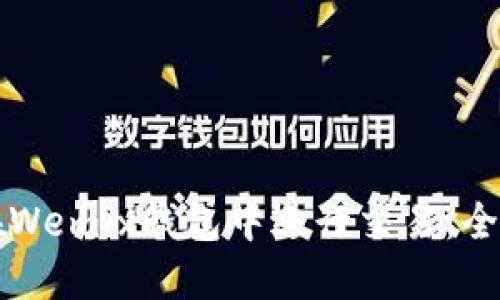 如何在Wemix钱包中进行交易：全面指南