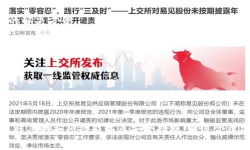 在详细讨论如何在tpWallet中交换ETH之前，我们首先了解tpWallet是什么以及它的基本功能。

### 什么是tpWallet？

tpWallet是一款主要用于加密货币管理的钱包应用程序，支持多种数字资产的存储与交易。用户可以通过tpWallet方便地管理自己的数字资产，并在不同的区块链网络之间进行交易。

### 如何在tpWallet中交换ETH？

在该应用程序中交换ETH通常可以通过以下步骤完成：

1. **打开tpWallet应用程序**：确保你已经下载并安装了tpWallet应用程序，并且已经创建并登录了你的账户。

2. **选择资产**：在应用程序的主界面，你将看到你的资产列表。从中选择你想要交换的资产，即ETH。

3. **进入交换功能**：找到应用程序中的“交换”或者“交易”功能。点击此选项后，你将进入一个新的界面，可以开始选择交换的资产。

4. **选择目标资产**：你需要选择你希望用ETH交换的目标资产。tpWallet通常支持多种数字资产，因此你可以根据自己的需求进行选择。

5. **输入数量**：在输入框中输入你希望交换的ETH数量。应用程序通常会显示出你可以获得的目标资产数量，以及当前的汇率。

6. **确认交易**：仔细检查交换的细节，确保没有错误。如果一切正确，点击确认按钮完成交易。

7. **交易完成**：在确认后，交易将被处理。你可以在你的交易记录中查看交易状态。

### 可能相关的问题

#### 1. tpWallet支持哪些数字资产？

tpWallet支持多种主流的加密货币。这包括但不限于比特币（BTC）、以太坊（ETH）、瑞波币（XRP）以及各种ERC-20令牌。此外，tpWallet也支持跨链交易，使得用户能够在不同的区块链之间进行交易。对于每种支持的资产，用户可以查看详细信息，包括当前市值、历史价格以及交易记录等。

无论是初学者还是资深用户，tpWallet都提供了友好的用户体验，方便用户快速找到他们需要的数字资产。用户在选择资产时，还可以使用筛选功能，快速定位自己需要的具体货币。通过这种方式，tpWallet确保了交易的便利性和高效性。

#### 2. 如何确保在tpWallet中的资金安全？

在任何数字资产交易平台中，安全始终是用户最关注的问题之一。为了确保在tpWallet中的资金安全，用户可以遵循以下几点建议：

- **开启双因素认证（2FA）**：许多钱包和交易所都提供这一功能。开启后，用户在每次登录时需要输入一次性密码，增加了账户被破解的难度。

- **定期备份钱包**：定期备份您的钱包信息，确保在设备丢失或软件崩溃时，可以恢复您的数字资产。tpWallet通常会提供生成助记词的功能，用户可以通过这个助记词在任何时间恢复钱包。

- **保持软件更新**：确保你使用的是最新版本的tpWallet，以获取最新的安全补丁和功能改进。

- **谨慎选择公共Wi-Fi**：避免在公共场所连接到不安全的Wi-Fi网络进行交易，因为这可能会导致数据被黑客窃取。

- **使用强密码**：为tpWallet设置强而独特的密码，尽可能避免使用简单的或常见的密码组合。

通过遵循这些安全措施，用户可以有效减少资金被盗或丢失的风险。

#### 3. tpWallet的交易费用是什么？

交易费用通常是用户在使用任何数字资产钱包时必须考虑的重要因素。在tpWallet中，交易费用主要取决于网络拥堵程度和所进行交易的类型。

- **网络费用**：在交换ETH或其他资产时，用户需要支付一定的网络费用。这些费用是基于区块链网络的使用情况而动态变化的。例如，当以太坊网络拥堵时，交易费用可能会增加。

- **平台费用**：tpWallet可能会收取一定的交易手续费。这些费用通常会在交易确认前向用户显示，用户可以根据自己的需求决定是否继续。

- **兑换汇率**：在进行资产交换时，兑换汇率也可能会影响用户最终获得的目标资产数量。由于市场波动，这些汇率可能会随时变化。

用户在使用tpWallet进行交易时，可以在应用中查看和确认相关费用，确保交易过程透明，减少令人意外的额外支出。

#### 4. 如果tpWallet中出现交易失败，应该怎么办？

交易失败是一种常见的情况，通常可能由多种因素造成，如网络拥堵、资金不足或操作错误等。在tpWallet中遇到交易失败时，用户可以采取以下步骤进行处理：

- **检查交易状态**：首先，用户可以在tpWallet的交易记录中查看当前交易的状态。确认交易是否已经被确认，或者是由于某种原因未能成功。

- **重新发起交易**：如果交易因网络问题未能成功，用户可以稍等片刻后重新发起交易。此时建议注意网络费用的变化，并确保所需的费用足够。

- **联系技术支持**：如果用户在处理交易失败的过程中遇到问题，建议联系tpWallet的客服或技术支持团队，寻求他们的指导和帮助。他们通常会提供较为专业的解决方案。

- **查看社区反馈**：许多用户在使用tpWallet时可能会在社区或论坛上分享他们的经验，这些地方通常会有有用的信息，帮助用户解决类似的问题。

通过上述的步骤和措施，用户可以有效处理tpWallet中的交易失败问题，保护个人资产安全并获得更好的交易体验。

### 结论

tpWallet作为一款多功能的加密货币管理工具，为用户提供了便捷的资产管理与交易功能。在使用tpWallet进行ETH交换和其他相关交易时，用户应仔细了解应用程序的各项功能以及安全措施。通过合理安排和了解交易费用，用户可以更高效地管理其数字资产，并在遇到问题时做好相应的处理。希望上述信息对你有所帮助，助你在tpWallet的世界中更加游刃有余。