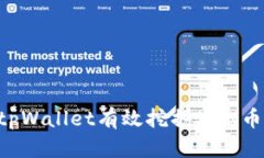 如何利用tpWallet有效挖掘