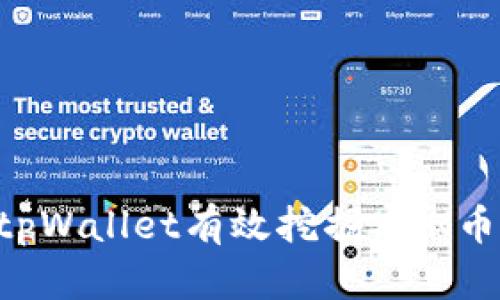 如何利用tpWallet有效挖掘XEN币：全面指南