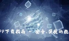 波宝钱包官方APP下载指南