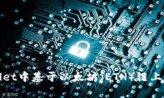 如何在tpWallet中基于以太坊