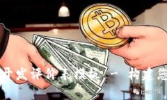 区块链钱包开发评价表模