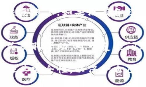   如何验证tpWallet钱包的安全性与可靠性 / 

 guanjianci tpWallet, 钱包验证, 区块链, 数字货币 /guanjianci 

在当今快速发展的数字货币世界中，钱包的安全性与可靠性变得尤为重要。tpWallet作为一种受欢迎的数字钱包，吸引了大量用户的关注。然而，如何有效地验证tpWallet的安全性并确保其真正可靠，是每位用户必须重视的问题。

本文将深入探讨tpWallet的验证方法，以及如何评估其安全性。我们将从tpWallet的基本概念开始，逐步深入到如何对其进行验证，并解答一些常见问题，帮助用户全面了解tpWallet。

tpWallet是什么？
tpWallet是一款数字资产管理工具，允许用户存储、发送和接收多种加密货币。它为用户提供便捷易用的界面，使得无论是新手还是资深用户都能轻松上手。tpWallet支持多种主流数字货币，并采用多重验证机制，保护用户资产的安全。

如何验证tpWallet的安全性？
验证tpWallet的安全性可以通过以下几个步骤进行：
1. **了解tpWallet的开发团队和背景**：许多数字钱包的安全性与其开发团队的声誉和经验密切相关。通过查阅相关信息，可以了解tpWallet的开发团队是否有良好的行业背景，并进行过充分的安全测试。
2. **查看用户反馈和评论**：在各大论坛和社交媒体上了解其他用户的使用体验，查看tpWallet的用户反馈是验证其安全性的重要方式。如果用户普遍对tpWallet表示肯定，说明钱包的安全性较高。
3. **审查安全协议和技术**：在tpWallet的官方网站上了解其使用的安全技术，包括加密标准、存储方式等，能够为用户提供进一步的安全性评估。
4. **检测钱包的私钥管理机制**：私钥是数字货币安全的核心。tpWallet是否允许用户完全控制私钥，关乎其安全性。
5. **查阅独立的安全评估报告**：一些第三方安全公司提供了对tpWallet安全性进行的独立评估，用户可以参考这些报告。

tpWallet与其他数字钱包的比较
在选择数字钱包时，tpWallet需要与其他知名钱包进行比较，以确定其安全性和实用性：
1. **用户界面**：与其他钱包相比，tpWallet的界面是否简单易用？用户体验通常反映了开发者对产品的重视程度。
2. **支持的货币种类**：tpWallet支持多少种数字货币？与其他钱包的支持范围进行比较，可以帮助用户选择适合自己的钱包。
3. **安全性措施**：不同钱包采用的安全机制有所不同，tpWallet的安全协议是否足够先进？与其他钱包的安全措施进行比较，可以帮助tpWallet的优势和劣势。
4. **社区支持**：社区是钱包安全的另一道防线，tpWallet的用户社区活跃度如何？一个活跃的社区往往能提供及时的帮助和信息。

tpWallet的常见安全问题及解决方案
尽管tpWallet已经采取了多重安全措施，但用户仍需关注潜在的安全问题：
1. **网络钓鱼攻击**：用户常常面临网络钓鱼攻击，攻击者通过伪造的登录页面欺骗用户输入账户信息。用户可以通过检验URL是否正确，以及使用两步验证来减少风险。
2. **恶意软件**：一些恶意软件可能会窃取用户的私钥或密码。用户应定期更新防病毒软件，并避免在不安全的公共网络上进行交易。
3. **备份与恢复**：许多用户没有定期备份钱包导致资产丢失。用户应确保定期备份并了解恢复钱包的方法。
4. **识别假钱包**：市场上存在许多假钱包，用户需确保下载官方渠道的tpWallet版本，避免下载不明来源的应用程序。 

总结与建议
tpWallet作为一种流行的数字钱包，尽管提供了一定的安全性，但用户仍需定期对其进行验证和评估。通过以上的步骤，用户可以提升其资产的保护层级。
选择数字钱包时，用户应深入了解每种钱包的优缺点，结合自身需求做出明智选择。此外，保持警惕，定期关注安全动态，能进一步保障用户资产的安全。

常见问题解答
1. tpWallet是否支持多种货币？
tpWallet是一款多币种数字钱包，支持比特币、以太坊、莱特币等多种主流数字货币。对于投资多种数字货币的用户来说，tpWallet提供的一站式服务是一个极大的便利。用户可以在同一平台上管理不同的资产，从而简化了交易和管理流程。

2. 如何提高tpWallet的安全性？
为了提高tpWallet的安全性，用户应当定期更新应用程序，确保使用最新的安全补丁。此外，建议启用两步验证功能，并尽可能使用硬件钱包来存储大额资产，以增加安全防护层级。此外，定期备份私钥，并保存到安全位置，确保在遇到问题时可以恢复。

3. 如何恢复被遗失的tpWallet账户？
若用户遗失了tpWallet的访问权限，首先需要查看是否有备份私钥或助记词。通过输入助记词或私钥，用户可以恢复账户。如果没有备份，将无法恢复，用户需提高警惕，避免这些潜在风险。

4. tpWallet的客户支持服务如何？
tpWallet提供多种客户支持渠道，包括在线客服、邮件支持和社区论坛。用户可以根据自己的需求选择合适的方式获取帮助。对于复杂问题，可以通过邮箱提交工单，专业客服将在24小时内回复。

总之，tpWallet作为一种数字资产管理工具，为用户提供了便捷的服务，但用户在使用过程中也需继而了解和验证其安全性，以保护自己的数字资产。希望本文能为用户提供有价值的信息，帮助大家更好地使用tpWallet。 