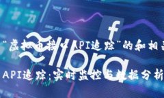 以下是关于“虚拟币接口