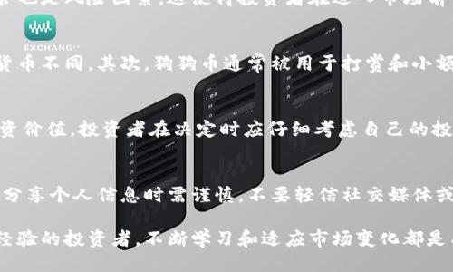    如何购买狗狗币：新手指南与最佳交易平台  / 

 guanjianci  狗狗币, 购买狗狗币, 狗狗币交易平台, 加密货币  /guanjianci 

 狗狗币（Dogecoin）自2013年推出以来，其受欢迎程度不断上升，尤其在社交媒体上获得了广泛的支持。这种加密货币最初是以一只柴犬的形象为标志的，并由于其友好的社区和小额支付的特性而得到了广泛的应用。如果你想购买狗狗币，但不知道从何开始，本文将为您提供详细的指南，帮助您轻松入门。

 什么是狗狗币？ 
 狗狗币是一种基于网络的加密货币，最早是作为一种笑话出现的。它的设计初衷是为了嘲讽比特币的复杂性和高交易成本。然而，随着时间的推移，狗狗币逐渐发展成为一种真实的货币，受到越来越多人的欢迎。它的发行量非常大，意味着每个狗狗币的价值相对较低，这使其成为交易的小额支付工具，尤其在小费文化中取得了成功。

 如何选择购买狗狗币的平台？ 
 选择合适的交易平台是购买狗狗币的第一步。以下是一些选择平台的建议：
ul
    listrong信誉： /strong选择那些在加密货币行业中有良好声誉的平台，可以通过查看用户评价和专业评论来判断。/li
    listrong费用： /strong不同平台的交易费用差异很大，务必要比较各个平台的交易费用以及是否有其他隐性收费。/li
    listrong用户体验： /strong一个良好的用户界面和快捷的交易流程可以让您的购买体验更加顺畅。/li
    listrong安全性： /strong确保平台采用了高标准的安全防护措施，比如两步验证、冷存储等，以保障您的资金安全。/li
/ul

 购买狗狗币的步骤 
 购买狗狗币的步骤通常包括以下几个部分：

h4 1. 注册账户 /h4
 首先，您需要选择一个交易平台注册账户。这通常包括提供您的电子邮件地址和设置密码。某些平台可能还会要求您进行身份验证，以遵循KYC（了解您的客户）政策。

h4 2. 资金入账 /h4
 一旦您的账户创建完成，您需要存入资金。大多数平台支持信用卡、借记卡、银行转账和其他加密货币充值。请注意不同支付方式的处理时间和费用。

h4 3. 下单购买 /h4
 在资金到账后，您可以在选定的交易平台上找到狗狗币，输入希望购买的数量，然后下单。请注意选择市价单或限价单，以便更好地控制您的交易。

h4 4. 存储狗狗币 /h4
 买入后，您可以选择将狗狗币继续存放在交易所或者将其转移到自己的钱包中。尤其是长时间持有时，建议将狗狗币转移至冷钱包，以增加安全性。

 如何安全地存储狗狗币 
 虽然您可以将狗狗币存放在交易所，但出于安全考虑，使用私人钱包是更好的选择。功能上有热钱包和冷钱包两种选择：

h4 热钱包 /h4
 热钱包是指在线存储的数字钱包，方便快捷，适合频繁交易的用户。然而，其安全性相对较低，因为它们连接互联网，这使得黑客攻击的风险增加。

h4 冷钱包 /h4
 冷钱包则是未连接互联网的钱包，提供更高的安全性。热门的冷钱包包括硬件钱包（如Ledger、Trezor等），它们可以存储多个种类的加密货币，并且很难受到黑客攻击。

 可能的相关问题 

h4 1. 狗狗币的投资风险有哪些？ /h4
 投资狗狗币或其他加密货币存在一定的风险。由于市场波动性较大，狗狗币的价格可能在短时间内大幅度上涨或下跌。此外，其背后的技术以及法律监管也是风险因素。这使得投资者在进入市场前需要明智且谨慎地进行研究与分析。

h4 2. 狗狗币和其他加密货币的区别？ /h4
 狗狗币与比特币、以太坊等其他主流加密货币有多方面的区别。首先，狗狗币是一种没有上限供应量的加密货币，其年增发量与比特币和以太坊等数字货币不同。其次，狗狗币通常被用于打赏和小额支付，这与其友好的社区文化紧密相关，而比特币则被视为一种价值储存。相较于以太坊，狗狗币在智能合约方面几乎没有应用，主要集中在实用性方面。

h4 3. 狗狗币是否值得投资？ /h4
 狗狗币是否值得投资取决于投资者的风险承受能力和投资目的。虽然狗狗币的价格波动巨大，但其社区活跃度以及广泛的接受度也展现了其潜在的投资价值。投资者在决定时应仔细考虑自己的投资策略，并保持对市场的关注。

h4 4. 如何防范狗狗币相关的诈骗？ /h4
 随着加密货币的日益普及，针对狗狗币的诈骗案也在增加。防范诈骗的关键在于谨慎。避免参与来路不明的投资平台或以高回报为诱饵的许诺。此外，在分享个人信息时需谨慎，不要轻信社交媒体或电子邮件中的优惠信息。总之，确保信息来源可靠，并在进行任何交易前做好充分的调查。

 购买狗狗币并非难事，但要确保谨慎小心，做好研究与准备。希望本文能够为您提供关于如何安全有效地购买狗狗币的全面指导。无论您是新手还是有经验的投资者，不断学习和适应市场变化都是成功的关键。最终，理性的决策和科学的投资方法将帮助您在狗狗币的世界中原地踏步、稳步前行。 