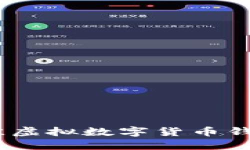 : 2023年最佳虚拟数字货币钱包排行与评测