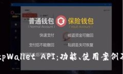 深入探讨tpWallet API：功能