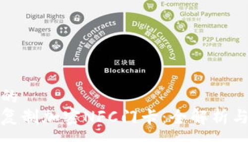 思考一个的  
如何安全复制加密NFC门卡：全解析与实用技巧