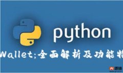 tpWallet：全面解析及功能特