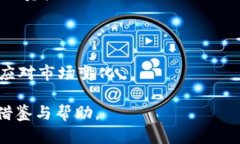 baioti如何将虚拟币安全存