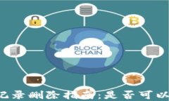 tpWallet转账记录删除指南：