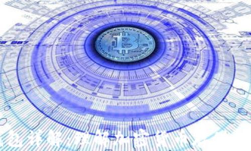 
虚拟币钱包详解：理解加密货币存储的核心工具