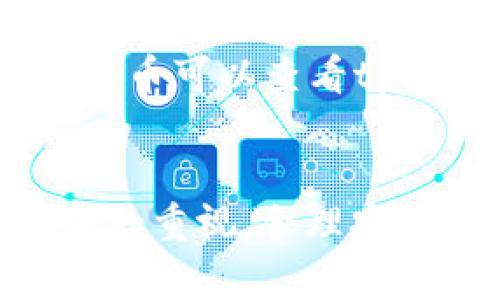 要在tpWallet中添加代币，您可以按照以下步骤进行操作。tpWallet 是一个去中心化的钱包，支持多种数字资产。下面是详细说明：

步骤一：下载并安装tpWallet
首先，您需要确保您的设备上安装了tpWallet应用。可以在各大应用商店（如Google Play或App Store）中找到并下载tpWallet。安装完成后，打开应用程序。

步骤二：创建或导入钱包
如果您是第一次使用tpWallet，可以选择创建一个新钱包。请务必记录下您的助记词，确保安全。如果您已有钱包，可以通过输入私钥或助记词导入现有钱包。

步骤三：了解代币的相关信息
在添加代币之前，您需要了解想要添加的代币的合约地址。每一种代币都有一个唯一的合约地址，这是区分不同代币的关键标识。确保从官方网站或可信赖的社区获得合约地址，以免添加错误或欺诈代币。

步骤四：添加代币到tpWallet
在tpWallet的主界面中，您会看到“添加代币”或“代币管理”的选项。点击此选项后，您可以选择“自定义代币”或类似的按钮。然后输入您获取的代币合约地址、代币名称及符号。

步骤五：确认添加代币
输入代币信息后，确认无误后点击“添加”或“确认”。接下来，您将看到新添加的代币显示在您的钱包中。这时您就可以进行相关操作，如接收、发送或查看代币余额。

步骤六：关注市场动态
代币的市场行情波动较大，所以建议您时刻关注相关信息，以便及时做出投资决策。此外，加入相关的社区，如Telegram或Discord，能够帮助您获取最新动态和建议。

常见问题解答
h41. 如何保障钱包的安全性？/h4
确保您的助记词和私钥保存在安全的地方，不要共享给其他人或在互联网（如社交媒体、邮箱）上保存。此外，使用强密码并定期更换。

h42. 若代币没有显示怎么办？/h4
如果您添加的代币没有在钱包中显示，首先检查您输入的合约地址是否正确。其次检查tpWallet是否支持该代币，并尝试重新添加。

h43. tpWallet支持哪些类型的代币？/h4
tpWallet支持多种ERC-20代币、TRC-20代币，以及一些基于其它区块链的代币。具体支持的代币可以查看tpWallet的官方网站或社区论坛。

总结
通过以上步骤，您应该能够在tpWallet中成功添加代币。务必保持对投资的谨慎和对钱包安全的重视，合理安排资产，不要轻信网络上的投资建议。希望这些信息对您有所帮助！