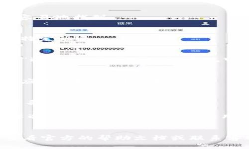 要删除tpWallet的记录，您可以按照以下步骤操作。请注意，具体的步骤可能会因tpWallet的版本或更新而有所不同，因此请务必参考官方文档或支持渠道。

### 删除tpWallet记录的步骤

#### 步骤一：打开tpWallet应用
首先，您需要在您的设备上打开tpWallet应用程序。确保您已经登录到您的帐户，因为某些功能可能需要您进行身份验证。

#### 步骤二：导航到记录页面
在应用程序主页上，查找并选择“记录”或“交易历史”选项。这通常在应用的主菜单中，您可以很容易地找到。

#### 步骤三：选择要删除的记录
一旦进入记录页面，您将看到所有的交易或历史记录。在这里，您可以浏览和选择您想要删除的特定记录。

#### 步骤四：删除记录
选择要删除的记录后，大多数钱包应用程序会提供一个删除按钮（例如一个垃圾桶图标或“删除”选项）。点击该按钮，系统可能会弹出一个确认对话框，以确保您真的想删除该记录。如果您确认，请选择“是”或“确认”。

#### 步骤五：检查是否成功删除
删除记录后，最好返回记录页面再次确认该记录已被成功删除。若仍显示，则可能需要重新启动应用或检查网络连接。

### 注意事项
1. **不可恢复性**：请注意，某些钱包记录一旦删除就无法恢复，因此在删除前请确认您不再需要这些记录。
2. **数据安全**：在进行任何删除操作之前，确保您已备份了必要的数据，以防日后需要查阅。
3. **更新应用**：请保持tpWallet应用是最新版本，以获得最佳体验和功能。如果在删除过程中遇到问题，可能是因为应用版本过旧。

### 结语
通过以上步骤，您应该能够顺利删除tpWallet中的记录。如果还有其他具体问题或困惑，建议查看官方的帮助文档或联系客服。此外，参与相关的用户社区也能获得许多实用的建议和支持。希望这些信息能够帮助到您！