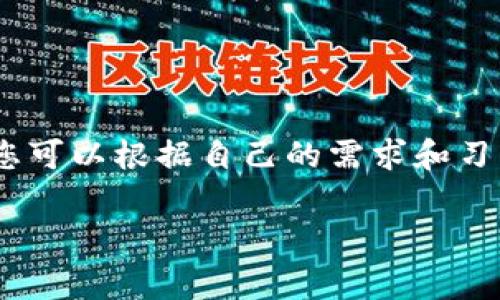 在币圈，卖出数字货币的论坛或平台有很多选择。以下是一些常见的论坛和平台，你可以在这些地方进行交易或交流：

### 1. **交易所平台**
   - **币安（Binance）**：全球最大的数字货币交易所之一，提供多种币种的买卖和交易服务。
   - **火币网（Huobi）**：另一家知名交易所，用户可以在这里进行现货交易、合约交易等多种形式的交易。
   - **OKEx**：提供多种交易工具，支持现货交易和合约交易。

### 2. **社区论坛**
   - **Bitcointalk**：这是最早也是最大的比特币论坛，用户可以分享信息、讨论技术以及出售信息。
   - **Reddit**：在Reddit中，有多个关于加密货币的子论坛（subreddits），用户可以进行信息交流和交易。

### 3. **社交媒体**
   - **Twitter**：许多加密货币项目和交易者在Twitter上活跃，你可以通过关注相关的账户获取最新信息并进行交流。
   - **Telegram**：加入加密货币的群组，可以直接与其他交易者沟通，并在群组中进行交易。

### 4. **P2P交易平台**
   - **LocalBitcoins**：允许用户进行面向面（P2P）的交易，通过平台找到买家并直接进行交易。
   - **Paxful**：类似于LocalBitcoins，用户可以选择多种支付方式进行交易。

### 5. **专门的买卖平台**
   - **交易猫**：目前针对一些特定的数字货币提供交易服务，用户可以在平台上发布买卖信息。
   - **Coinbase**：虽然主要是交易所，但在某些情况下也提供用户之间的交易功能。

### 小结
在选择出售数字货币的平台时，建议考虑交易的安全性、手续费、流动性以及用户的活跃度。每个平台都有其特点，您可以根据自己的需求和习惯选择合适的论坛或平台进行交易。同时，为了保障交易安全，建议使用双重认证和其他安全措施来保护您的账户。

如果您还有其他具体问题或需求，欢迎进一步询问！