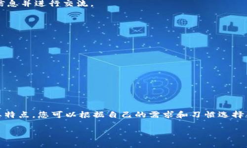 在币圈，卖出数字货币的论坛或平台有很多选择。以下是一些常见的论坛和平台，你可以在这些地方进行交易或交流：

### 1. **交易所平台**
   - **币安（Binance）**：全球最大的数字货币交易所之一，提供多种币种的买卖和交易服务。
   - **火币网（Huobi）**：另一家知名交易所，用户可以在这里进行现货交易、合约交易等多种形式的交易。
   - **OKEx**：提供多种交易工具，支持现货交易和合约交易。

### 2. **社区论坛**
   - **Bitcointalk**：这是最早也是最大的比特币论坛，用户可以分享信息、讨论技术以及出售信息。
   - **Reddit**：在Reddit中，有多个关于加密货币的子论坛（subreddits），用户可以进行信息交流和交易。

### 3. **社交媒体**
   - **Twitter**：许多加密货币项目和交易者在Twitter上活跃，你可以通过关注相关的账户获取最新信息并进行交流。
   - **Telegram**：加入加密货币的群组，可以直接与其他交易者沟通，并在群组中进行交易。

### 4. **P2P交易平台**
   - **LocalBitcoins**：允许用户进行面向面（P2P）的交易，通过平台找到买家并直接进行交易。
   - **Paxful**：类似于LocalBitcoins，用户可以选择多种支付方式进行交易。

### 5. **专门的买卖平台**
   - **交易猫**：目前针对一些特定的数字货币提供交易服务，用户可以在平台上发布买卖信息。
   - **Coinbase**：虽然主要是交易所，但在某些情况下也提供用户之间的交易功能。

### 小结
在选择出售数字货币的平台时，建议考虑交易的安全性、手续费、流动性以及用户的活跃度。每个平台都有其特点，您可以根据自己的需求和习惯选择合适的论坛或平台进行交易。同时，为了保障交易安全，建议使用双重认证和其他安全措施来保护您的账户。

如果您还有其他具体问题或需求，欢迎进一步询问！