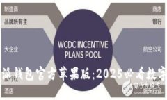 立即下载比特派钱包官方