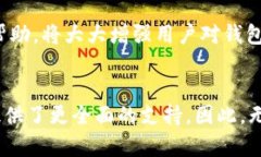 区块链钱包的功能解析：