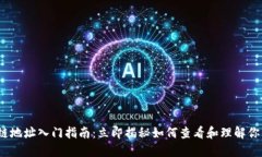 2023年区块链地址入门指南