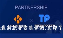 2025必看：tpWallet最新款全