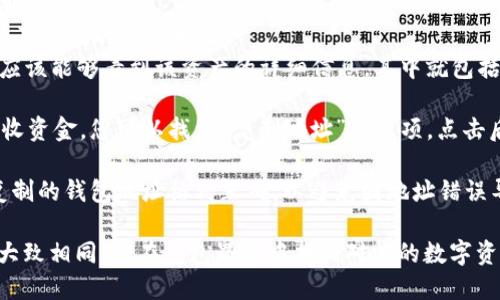 要查看tpWallet的地址，您可以按照以下步骤进行操作：

1. **打开tpWallet应用**：首先，确保您已经下载并安装了tpWallet。打开应用后，您会看到主界面。

2. **登录您的账户**：如果您还没有登录，请输入您的账户信息进行登录。

3. **找到钱包地址**：
   - 在主界面，通常会显示“资产”或“钱包”选项，点击进入。
   - 在此界面，一般会列出您持有的各种数字资产以及对应的钱包地址。
   - 选择您想查看的具体数字资产，点击进入后，您应该能够看到该资产的详细信息，其中就包括钱包地址。

4. **复制地址**：如果需要将钱包地址分享或用于接收资金，您可以找到“复制地址”的选项，点击后即可将地址复制到剪贴板。

5. **检查地址格式**：在进行任何交易之前，确保您复制的钱包地址格式正确，以避免因地址错误导致资产损失。

如果您是在使用tpWallet的桌面版本，对应的步骤也大致相同，即在钱包界面中找到对应的数字资产记录并获取钱包地址。希望这些信息对您有所帮助！